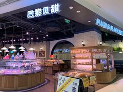 -巴黎贝甜(来福士店)