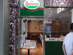 门面-萨莉亚意式餐厅(三号湾广场店)