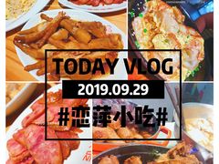 -恋萍小吃(时代店)