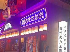 -喜代手返中华融合料理(蒸湘万达店)
