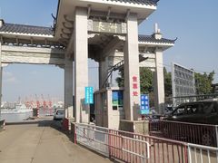 -长洲渡车船码头