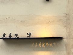 -买又大餐厅(福林里店)