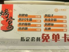 -小杨烤肉(高新店)