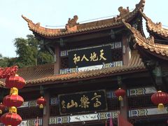 -富乐山