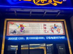 -栖游记影院式足道会馆(书香名苑店)