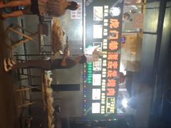 -虎门巷高坎坎烤肉店