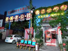 -即墨老公社·海肠捞饭大王(古城店)