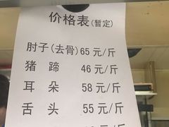 门面-老北京赵记酱肘子