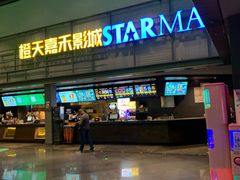 -橙天嘉禾影城(苏州印象城店)