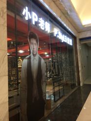 -P.STYLE 派斯造型