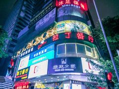 -拉丁餐厅·巴西烤肉自助(正佳广场店)