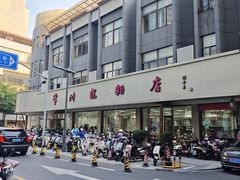 -常州糕团店(北大街新世纪商城店)