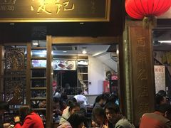-凌记