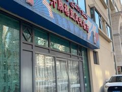 -汗腾格里·风味餐厅(新疆驻京办店)