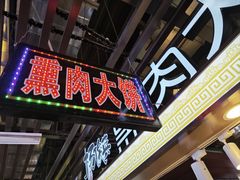 -大东门农贸市场(东顺城街)
