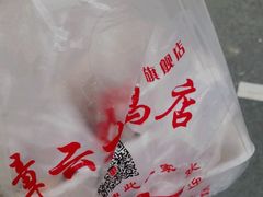 -章云板鸭(马道街店)