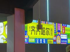 -杨记齐齐哈尔烤肉(总店)