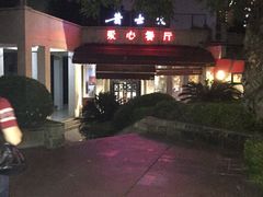 -昔士风中西餐厅(天河公园店)