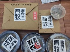 -吾牧酱骨(三好街店)