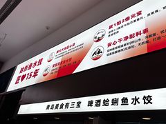-船歌·鱼水饺青岛菜(国贸商城店)