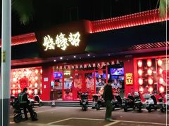门面-烧蠔帮·生蚝海鲜牌档(观海店)