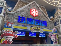 -广州热雪奇迹