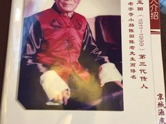 -北京小肠陈饭庄(方庄店)