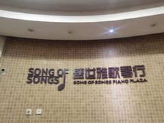 -雅马哈钢琴电钢琴城盛世雅歌琴行•电钢琴城•钢琴培训•二手钢琴租赁(西三环旗舰店)