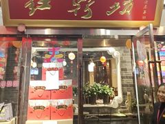 -红鼎坊·老成都火锅(新南门店)