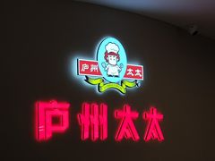 -庐州太太(南七里店)