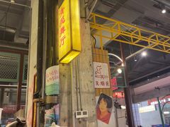 -彭耕记猪油炒小菜(吉联mall店)