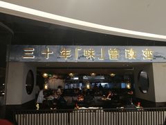 门面-老头儿油爆虾·知味杭州(爱琴海购物中心)