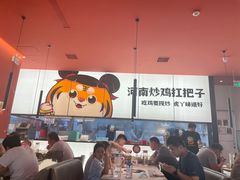 大堂-虎丫炒鸡(郑州高新万科店)