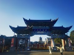 -云南民族村