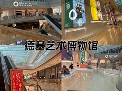 -德基艺术博物馆