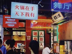 -卤校长重庆火锅(国兴店)