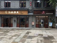 门面-法根糕点(水北街店)