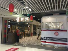 门面-舊街坊茶楼(市二宫店)
