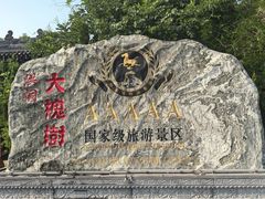 -大槐树寻根祭祖园