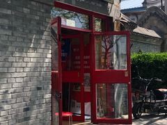 门面-宣武小院涮肉(前门店)