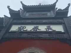 -长春观斋补堂素菜馆