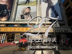 -远大购物中心(南岗店)
