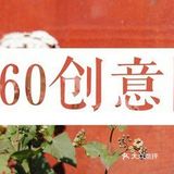 昆明秘境M60创意园+拍照攻略📸