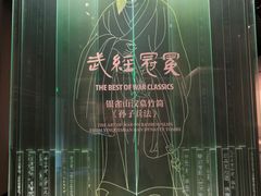 -银雀山汉墓竹简博物馆