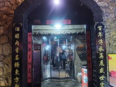 -酒肉门孔府菜(曲阜游客中心店)