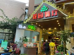 门面-金塔傣乡·德宏傣味·手抓饭·孔雀宴·云南民族特色菜(文化巷店)