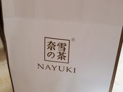 -奈雪的茶(亨特国际广场店)