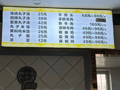 -四十九丸子汤(独山子店)