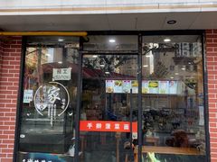 -手擀菠菜面(西康路店)