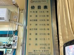 -清真·马安军辣子牛肉面